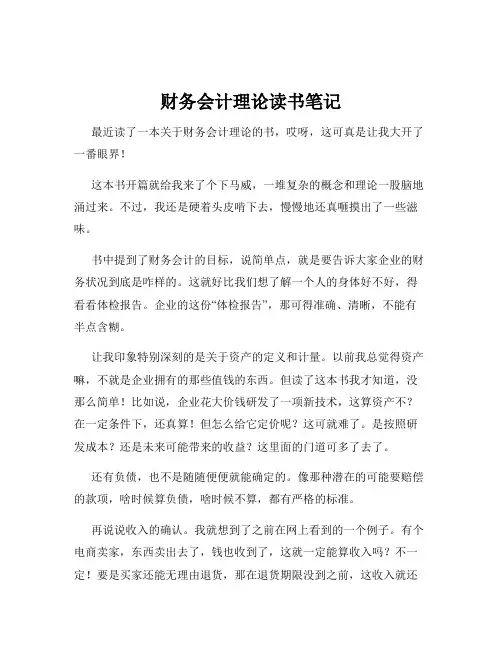 财务会计理论读书笔记