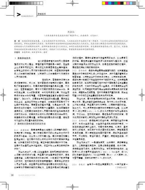 蚕桑养殖及病虫害防治技术