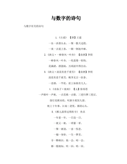 与数字的诗句