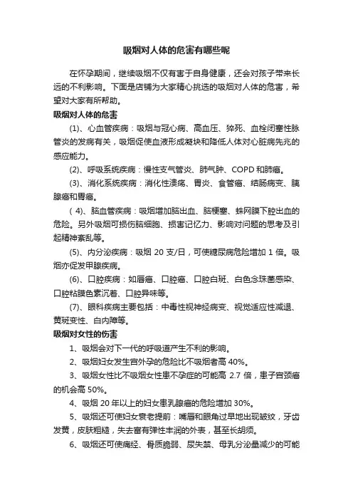 吸烟对人体的危害有哪些呢
