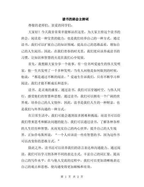读书的班会主持词