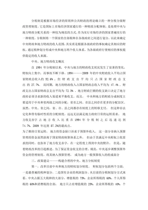 分税制是根据市场经济的原则和公共财政