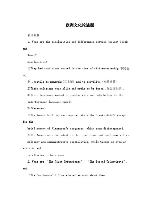 欧洲文化论述题