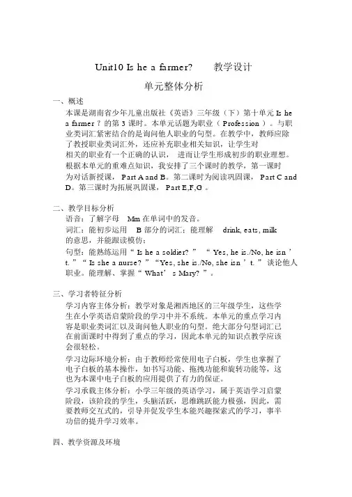 三年级(下)英语第十单元Isheafarmer教学设计