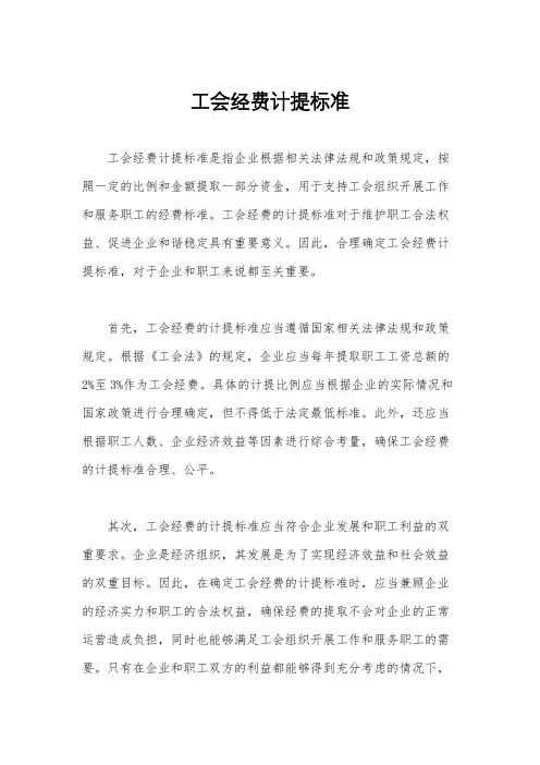 工会经费计提标准