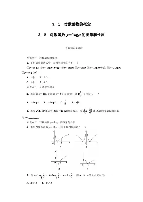 2024-2025年北师大版数学必修第一册4.3.1对数函数的概念2(带答案)