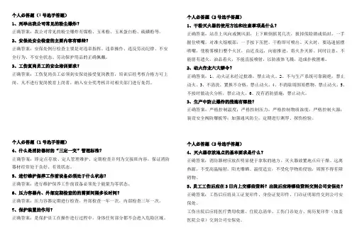 安全知识竞赛必答题抢答题题卡姚化冰