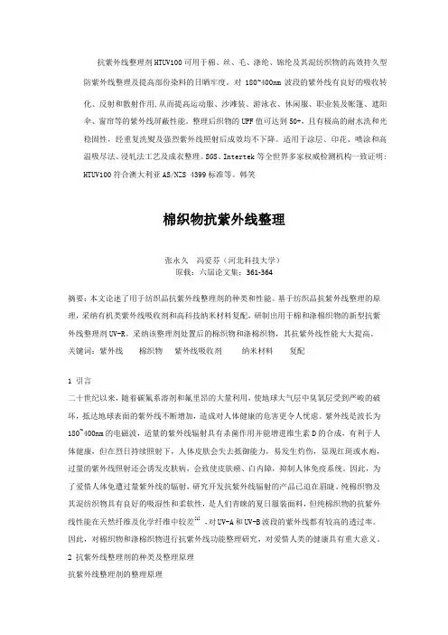 吸水速干整理剂,吸湿快干整理剂,纺织布面料吸湿排汗剂,吸湿排汗剂,吸湿排汗整理剂
