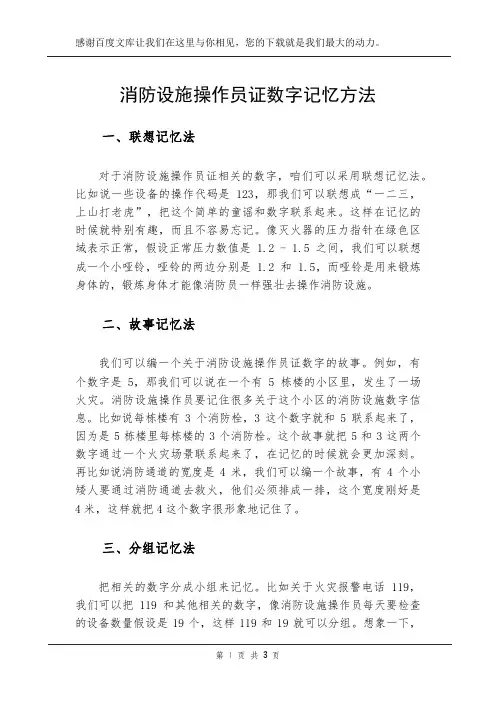 消防设施操作员证数字记忆方法