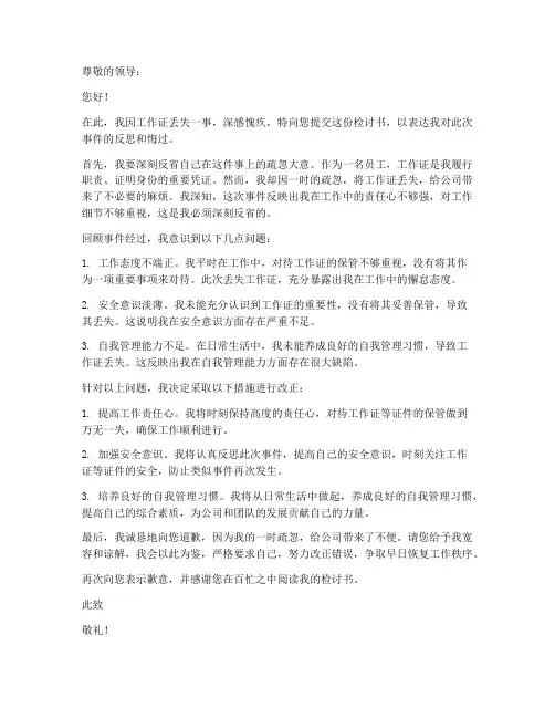 工作证丢失影响检讨书