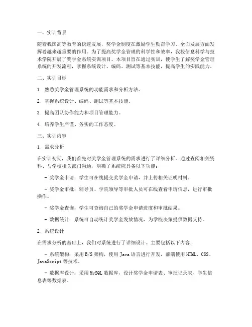 奖学金系统实训报告