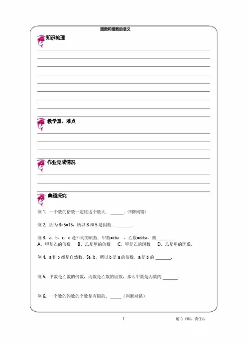 优胜教育小学数学讲义因数和倍数的意义-题目