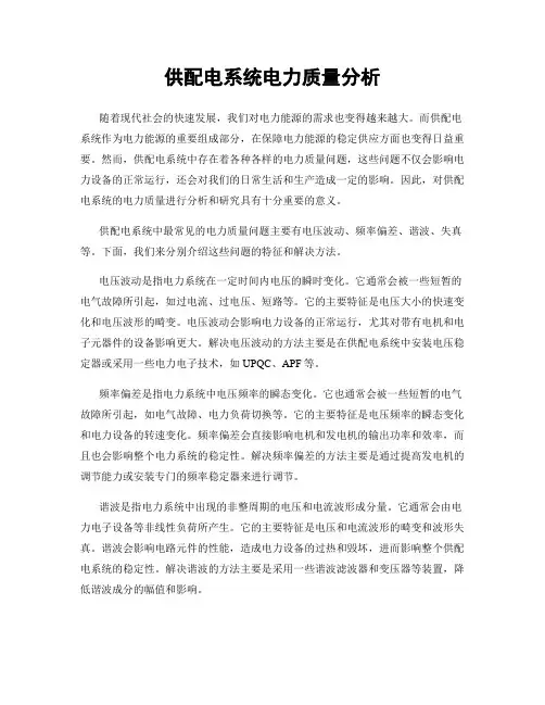 供配电系统电力质量分析