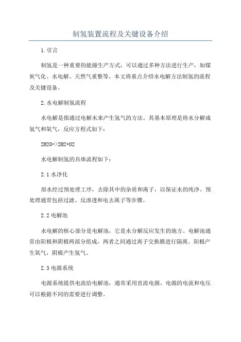 制氢装置流程及关键设备介绍