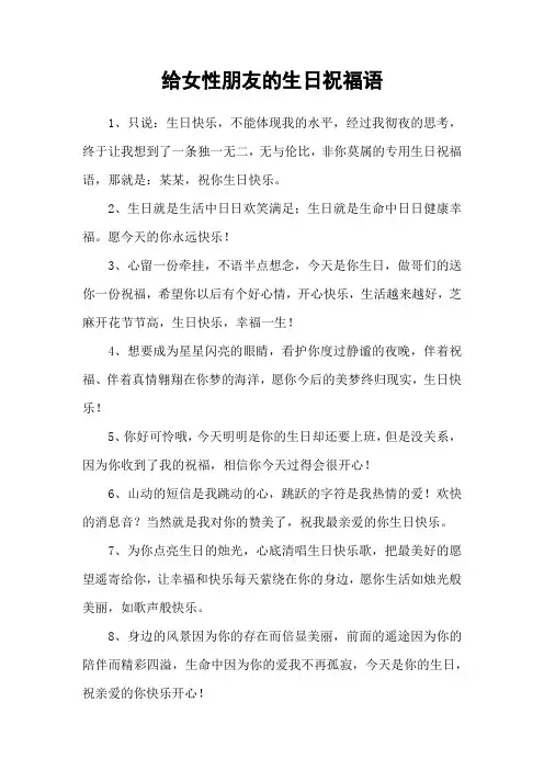 给女性朋友的生日祝福语