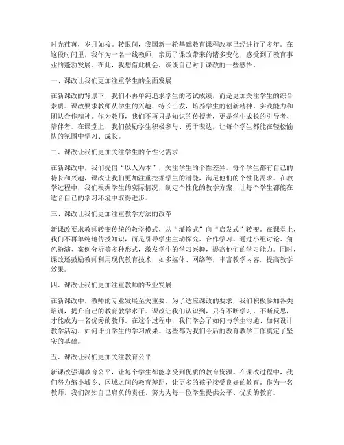 课改后教师感言