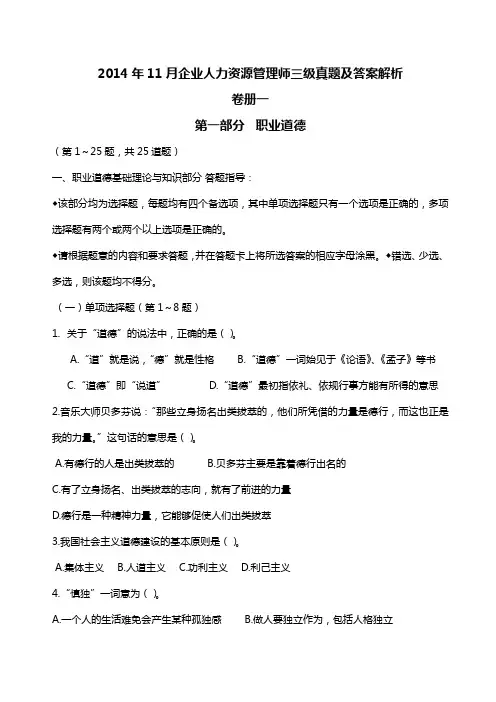 2014年11月人力资源管理师三级真题及答案