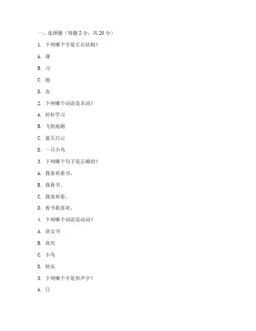 二年级语文期中调研考试卷