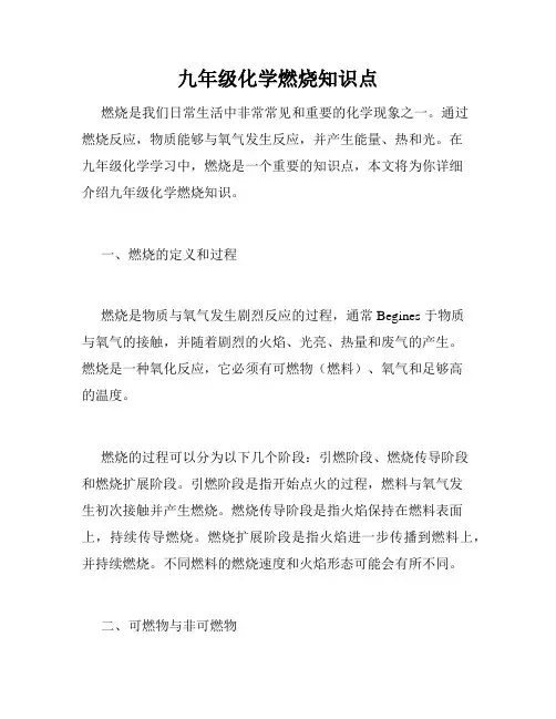 九年级化学燃烧知识点