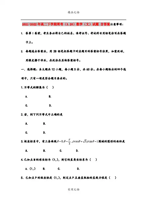 2021-2022年高二下学期周考(3.20)数学(文)试题 含答案