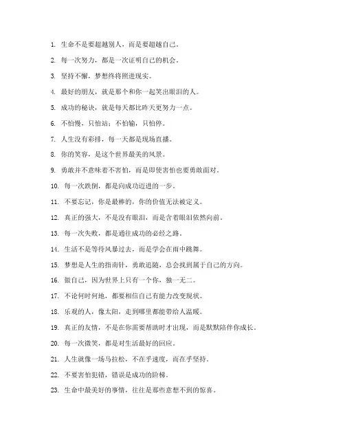 文案正能量简单走心短句