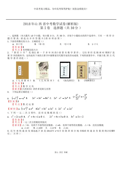 山西省中考数学试卷含答案解析(Word版)