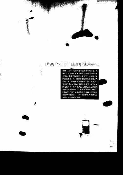 苹果林中的精灵——苹果iPod MP3随身听使用手记