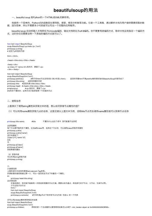 beautifulsoup的用法