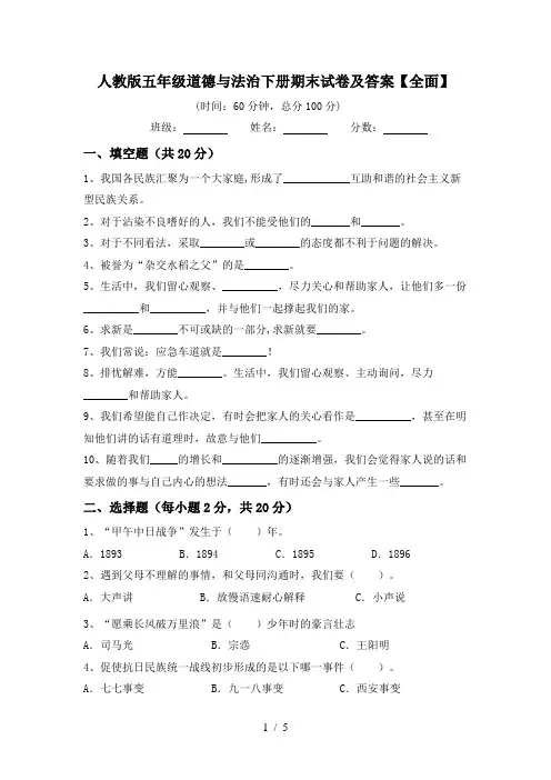 人教版五年级道德与法治下册期末试卷及答案【全面】