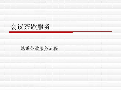 茶歇服务精品PPT课件