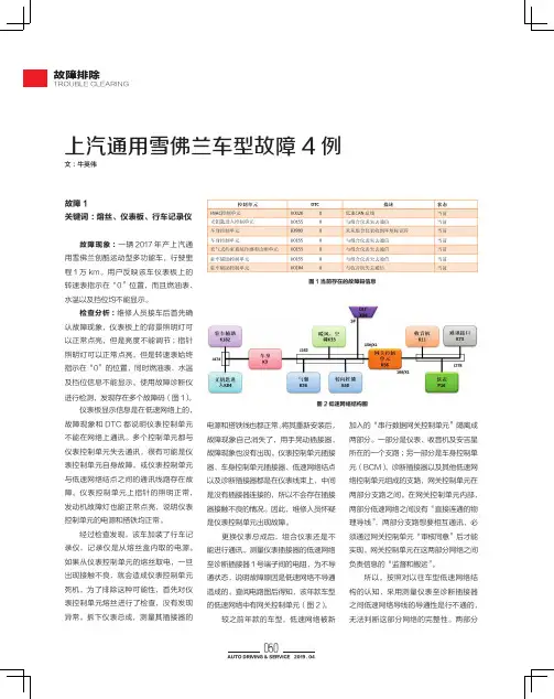 上汽通用雪佛兰车型故障4例