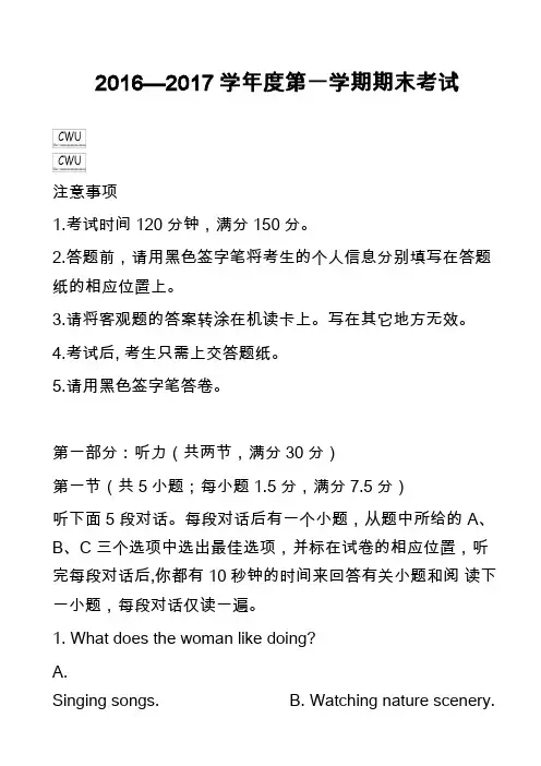 2016—2017学年度第一学期期末考试