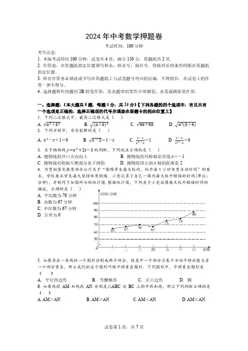 2024年上海中考数学押题卷及答案