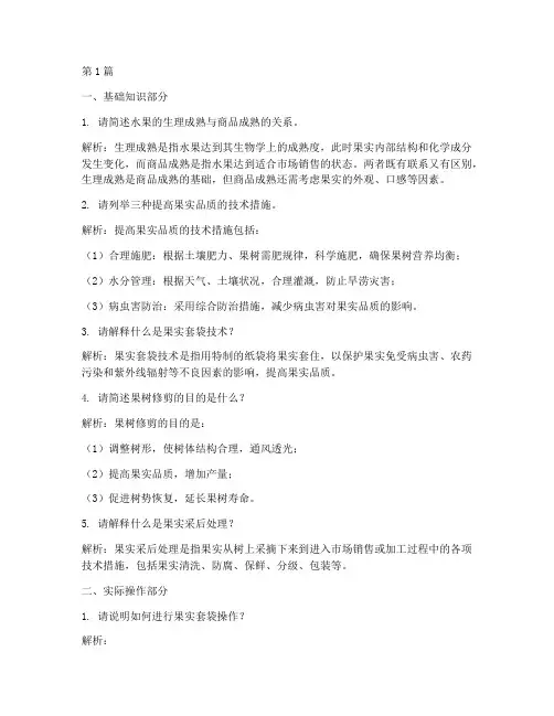 果技员面试题目(3篇)