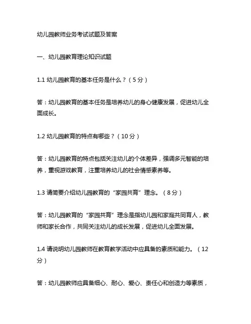 幼儿园教师业务考试试题及答案 幼儿园考试