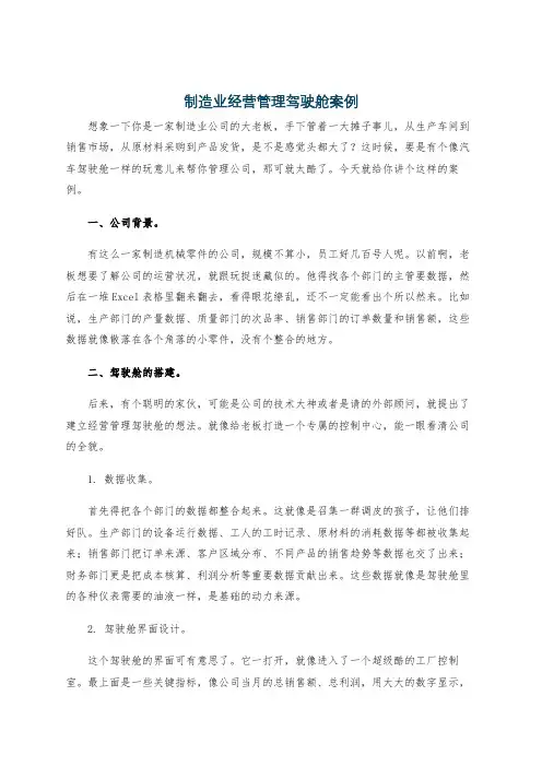 制造业经营管理驾驶舱案例