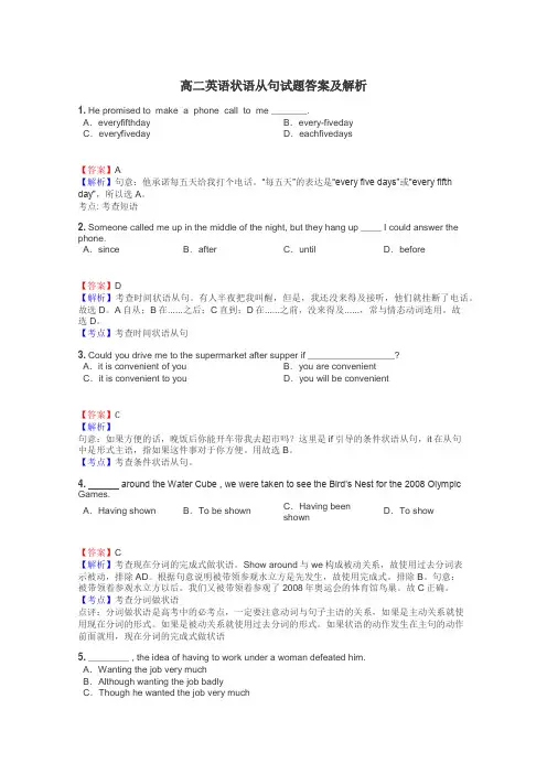 高二英语状语从句试题答案及解析
