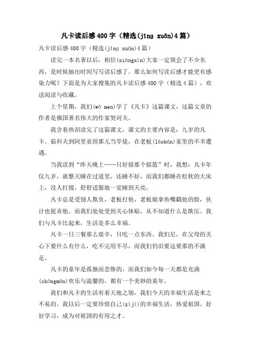 凡卡读后感400字(4篇)