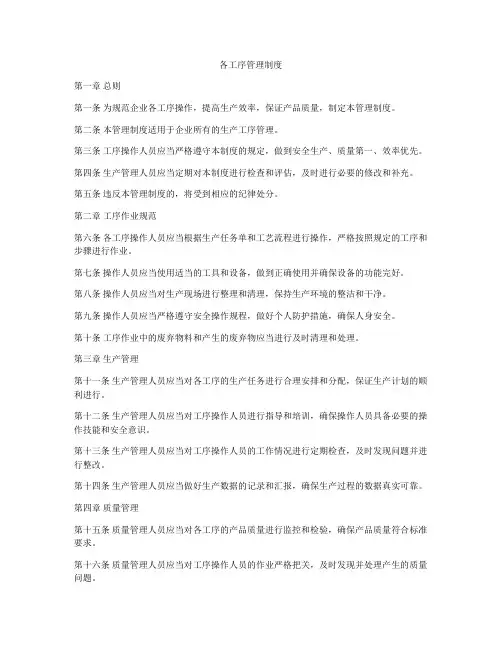 各工序管理制度