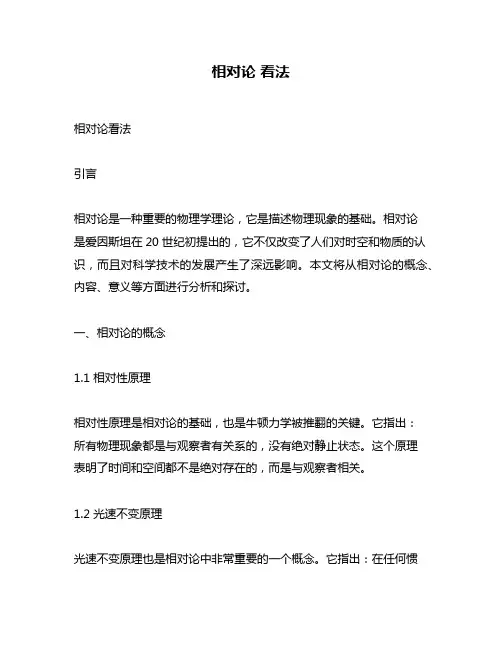 相对论 看法