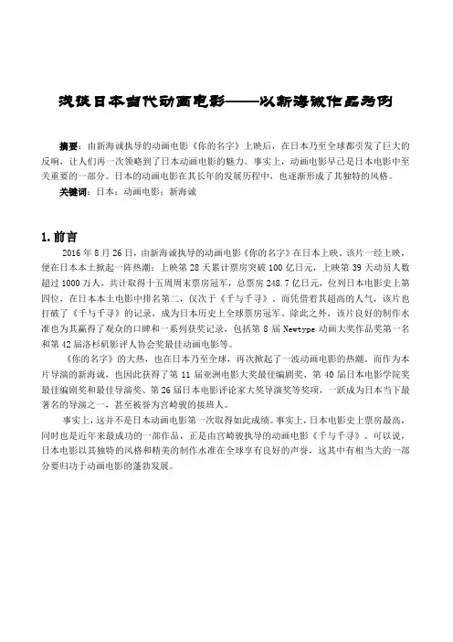 浅谈日本当代动画电影——以新海诚作品为例