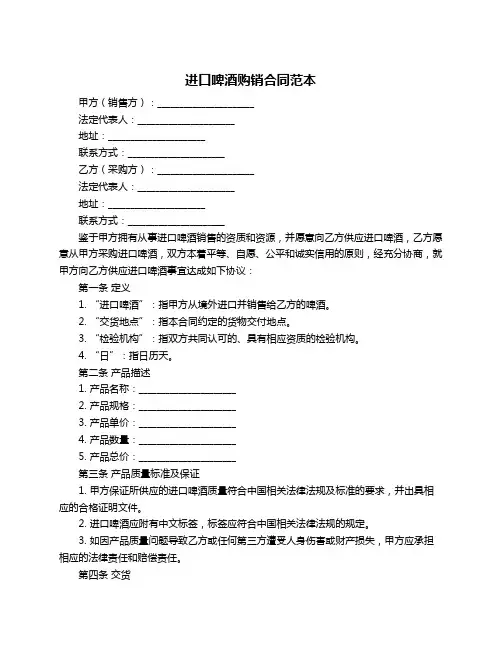 进口啤酒购销合同范本