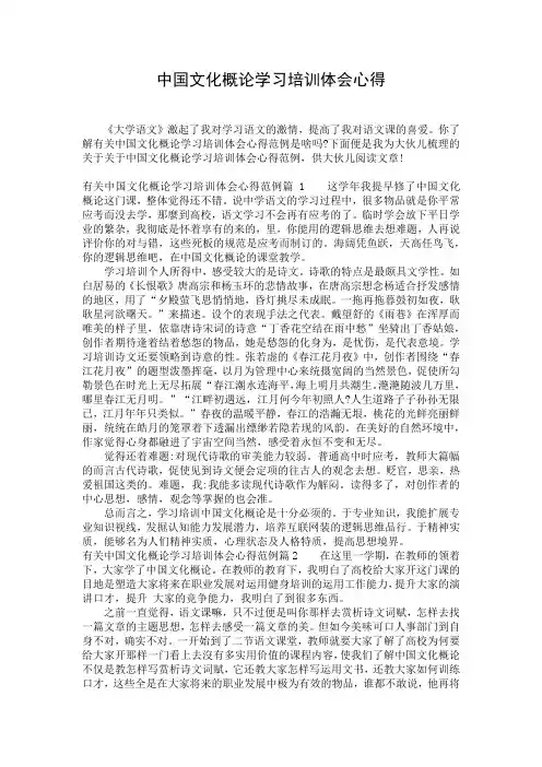 中国文化概论学习培训体会心得_1