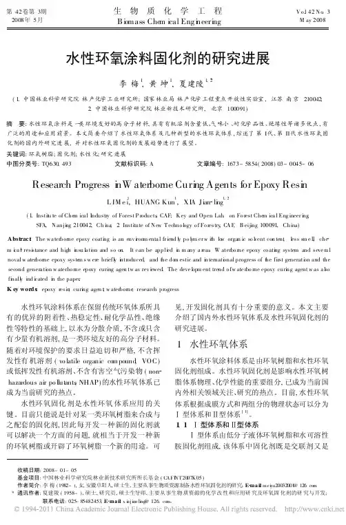 水性环氧涂料固化剂的研究进展