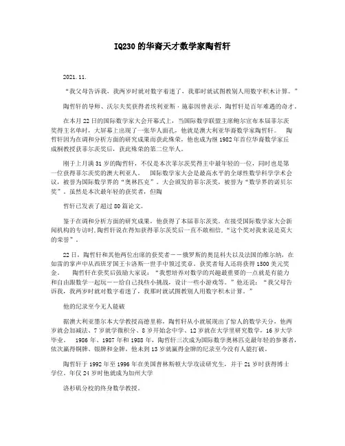IQ230的华裔天才数学家陶哲轩