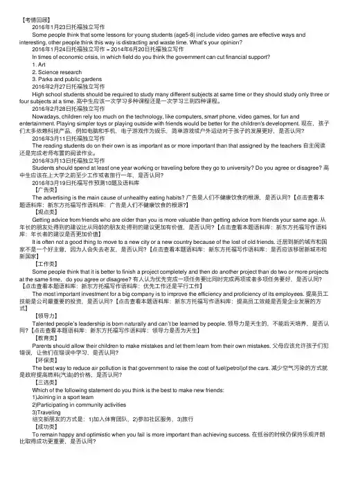 2016年3月19日托福独立写作小范围预测（共10题）