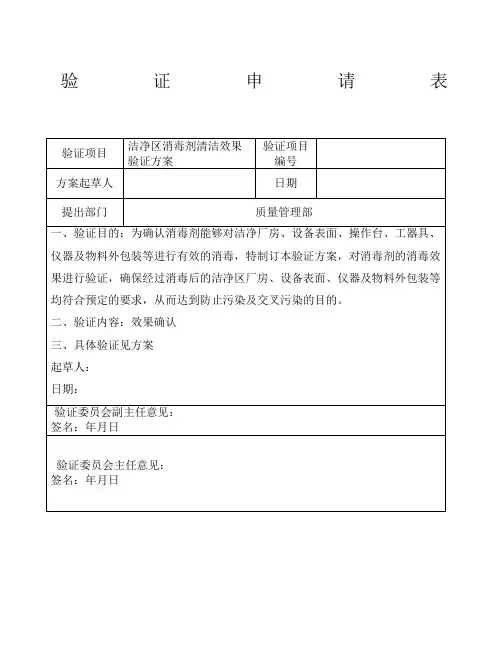 洁净区消毒剂清洁效果验证1