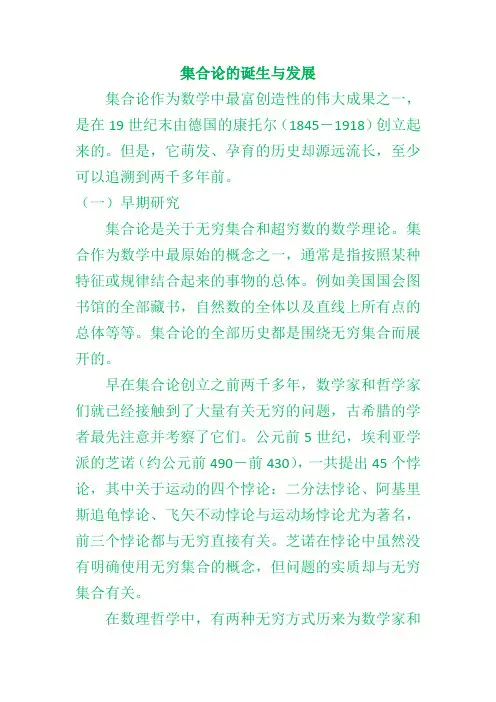 集合论的诞生与发展