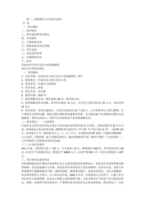 道路硬化可行性报告