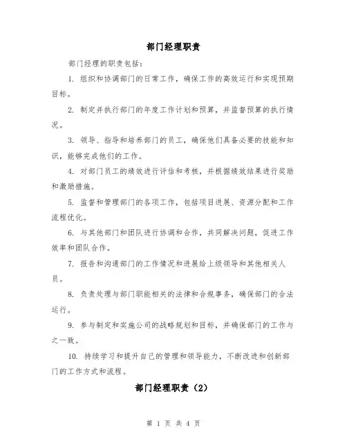 部门经理职责(4篇)